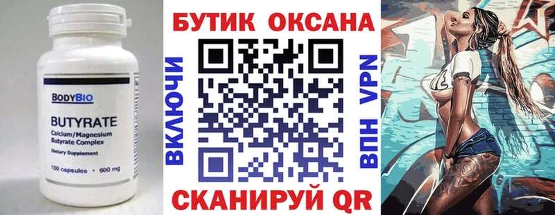 Бутират бутик  Дагестанские Огни 