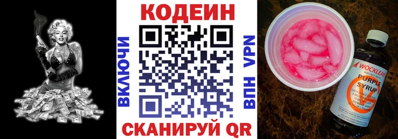 что такое Дагестанские Огни Codein напиток Lean (лин)